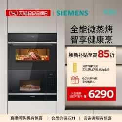 西门子 嵌入式微波炉蒸烤炸炖一体机套装525+s6