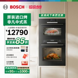 博世 官方嵌入式电蒸箱烤箱套装家用进口烤箱557+M3H