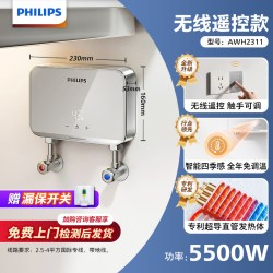 飞利浦 小厨宝即热式小型台下洗碗家用热水宝厨房小型