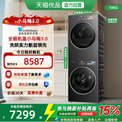 小天鹅 热泵烘干 洗烘套装