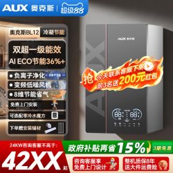 奥克斯 冷凝式燃气壁挂炉天然气家用采暖热水两用地暖锅炉一级能效