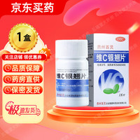 贵州百灵 维C银翘片 18片*1盒