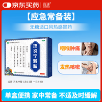 良济 热炎宁颗粒4g*12袋 风热感冒发热咽痛肿痛急性咽炎急性支气管炎 热炎宁合剂