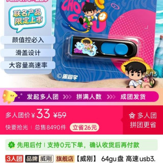 威刚 64gu盘 高速usb3.2手机电脑两用周杰伦官方二次元周同学正版