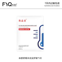 敷益清 涂抹睡眠冰感面膜晒后冰感补水保湿舒缓皮肤刺激抚平淡纹