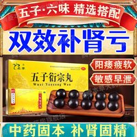 名草 [名草]五子衍宗丸 加强版浓缩大蜜丸治男人硬不起来补肾壮肾阳 五子衍宗丸5盒+六味地黄丸5盒