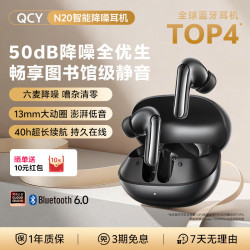 QCY N20 -50dB主动降噪 午夜黑 入耳式蓝牙耳机
