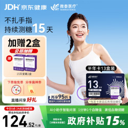 微泰 爱戴动态血糖仪持续血糖监测系统二代GX-01S 13盒+赠2盒装