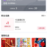 京东 新精益积分兑换红包