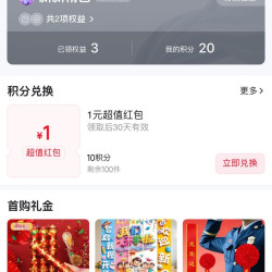 京东 新精益积分兑换红包