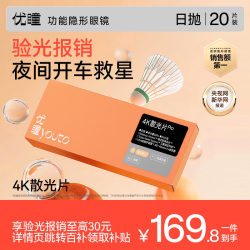 散光优瞳零感隐形眼镜日抛20片带度数近视透明
