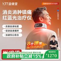 益健堂 红蓝光治疗仪医用心脑梗塞冠心病三高理疗仪升级款理疗仪器LED-K