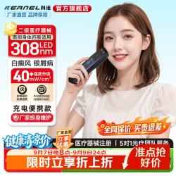 科诺 白癜风治疗仪LED308nm家医用准分子非激光紫外线光疗照光仪银屑病 CN-308P4（强度40/面积2.5）