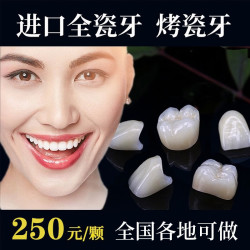 全瓷牙冠威兰德二氧化锆爱尔创泽康3m拉瓦全瓷牙根管治疗镶牙补牙义齿假牙齿贴面片全瓷