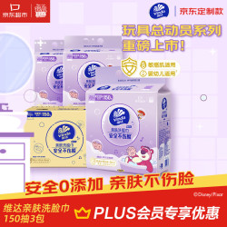 维达 洗脸巾一次性150抽*3提XL码悬挂式 玩具总动员5联名