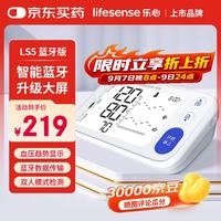 乐心 医用高精准电子血压计 血压仪 家用臂式测压仪 LS5