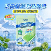 海氏海诺 藿香冰凉贴清凉降温夏季解暑神器学生上课防暑冷敷手机退热散热贴 24片/2袋