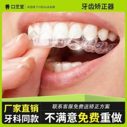 口芝堂定制隐形牙齿矫正器定做透明保持器牙套成人通用微调纠畸龅收纳盒 矫正1期（上牙）