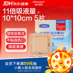 海氏海诺 褥疮贴 医用硅凝胶泡沫敷料 压疮贴减压贴创口贴10cm*10cm 5片