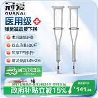 冠爱 拐杖骨折专用腋下拐医用康复防滑轻便尺码三合一可伸缩双拐减震款