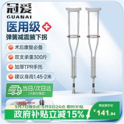 冠爱 拐杖骨折专用腋下拐医用康复防滑轻便尺码三合一可伸缩双拐减震款