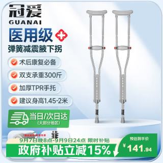 冠爱 拐杖骨折专用腋下拐医用康复防滑轻便尺码三合一可伸缩双拐减震款