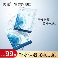 透蜜 海葡萄凝水保湿面膜保湿补水面膜（10片装）