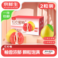 京鲜生 海南白金蜜柚小果1粒装1.3-1.8斤柚子生鲜水果源头直发