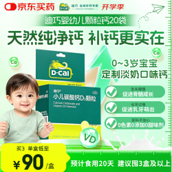 迪巧 小儿碳酸钙D3颗粒 20袋