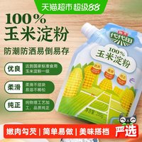 移动端：海天 玉米淀粉200g*1袋家用面粉生粉嫩肉烹饪勾芡烘焙原料