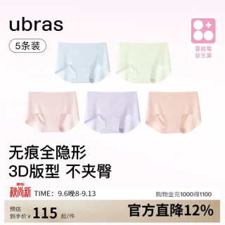 Ubras 内裤女士无尺码包臀运动瑜伽隐形无痕内裤15A抗菌纯棉底裆