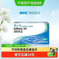 博士伦 隐形近视眼镜清朗舒适透片月抛盒装水润透氧正品