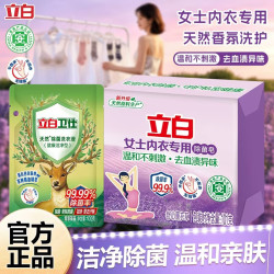 立白 内衣专用除菌皂耐用温和不伤手贴身衣物适用薰衣草香肥皂 内衣专用除菌皂101g+卫仕除菌洗衣液100g