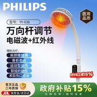 飞利浦 红外线理疗灯术后康复骨折康复医用烤灯家用治疗仪万向调节