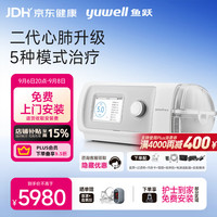 鱼跃 YH-825双水平正压呼吸机全自动家医用老人慢阻肺排二氧化碳