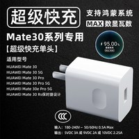 适用华为mate30pro充电器头40W瓦超级快充mate30手机充电插头华为mate30Epro幻沣航正品鸿蒙5A快充数据线