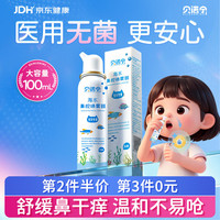 贝诺宁 洗鼻器儿童海盐水喷鼻100ml生理盐水喷雾