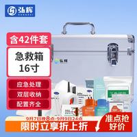 弘辉 医用急救箱家用铝合金出诊医药箱应急包药品收纳盒企业医疗箱16寸