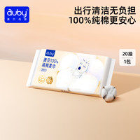 澳贝 婴儿棉柔巾100%纯棉新疆长绒棉加厚面巾洗脸巾便携小包20抽