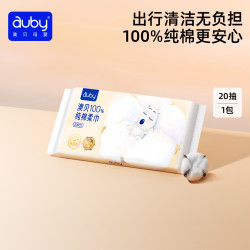 澳贝 婴儿棉柔巾100%纯棉新疆长绒棉加厚面巾洗脸巾便携小包20抽