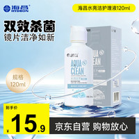 HYDRON 隐形眼镜护理液120ml小瓶近视美瞳除蛋白药水官网正品