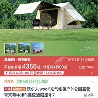 沃尔夫 woolf充气帐篷户外公园露营带天幕牛津布黑胶遮阳屋脊7
