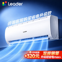 Leader 超省电SE系列 KFR-35GW/LJD1-1 新一级能效 壁挂式空调 1.5匹