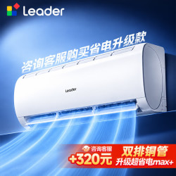 Leader 超省电SE系列 KFR-35GW/LJD1-1 新一级能效 壁挂式空调 1.5匹