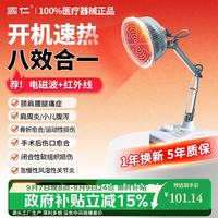 国仁 红外线理疗灯风湿关节炎辅助治疗家用烤灯T-I-4