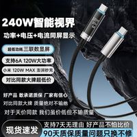 诺思米240W 6A编织智能数显数据线电能线适用苹果笔记本充电线