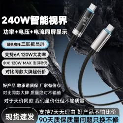 诺思米240W 6A编织智能数显数据线电能线适用苹果笔记本充电线