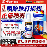 跌打损伤喷雾膏药贴肌肉拉伤活血化瘀消肿止痛软组织扭伤疏通经络