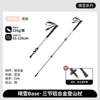挪客户外 挪客晴雪base户外登山杖男女徒步手杖超轻铝合金外锁伸缩拐杖