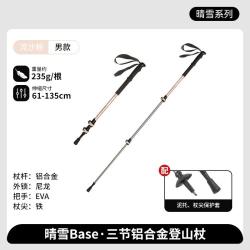 挪客户外 挪客晴雪base户外登山杖男女徒步手杖超轻铝合金外锁伸缩拐杖